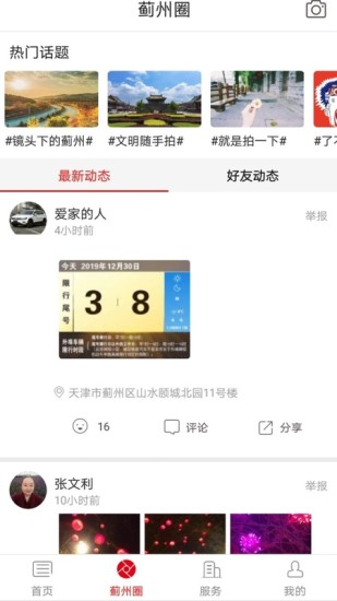 智慧蓟州app