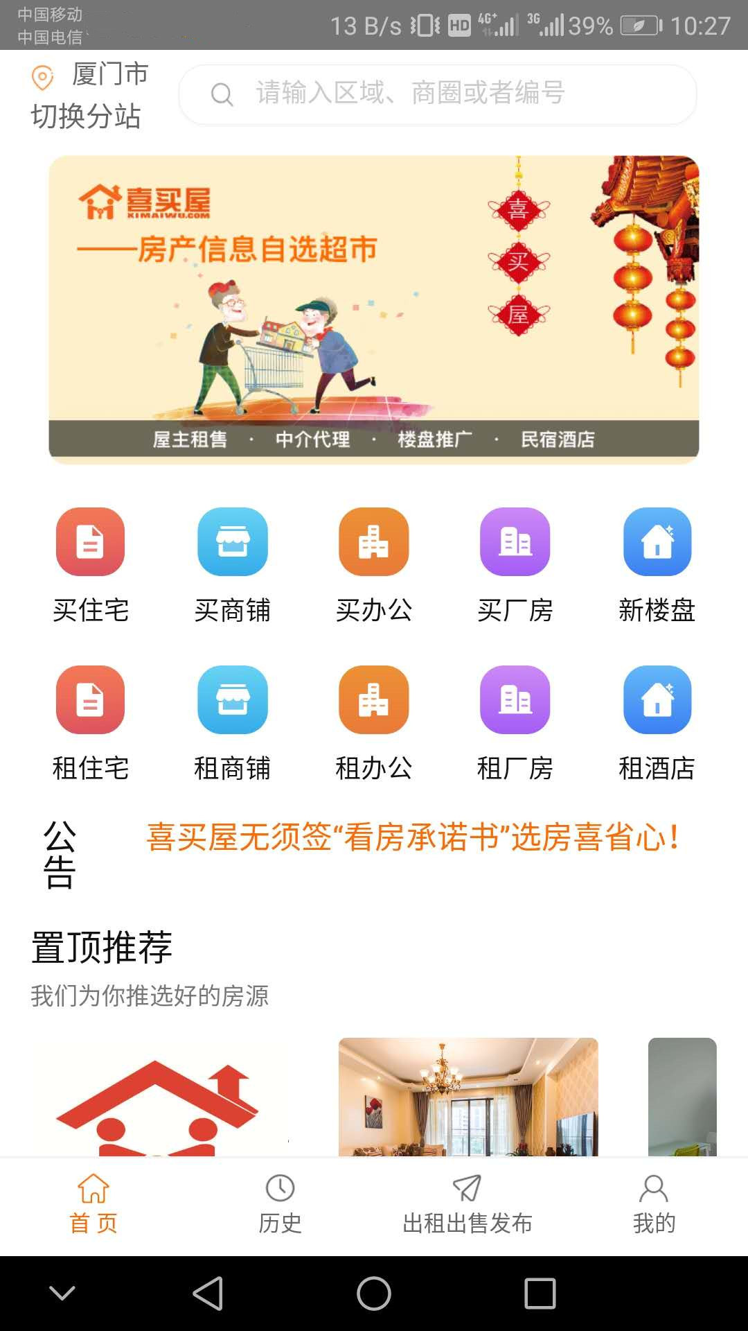 喜买屋