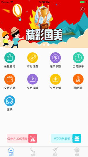 极信通信app