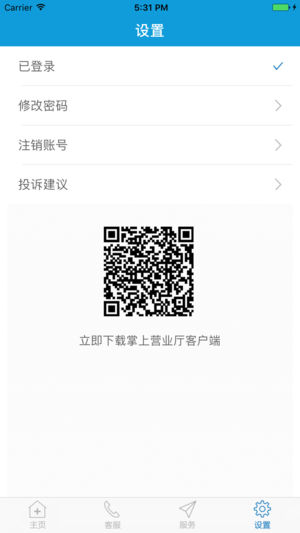 极信通信app