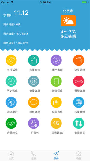 极信通信app