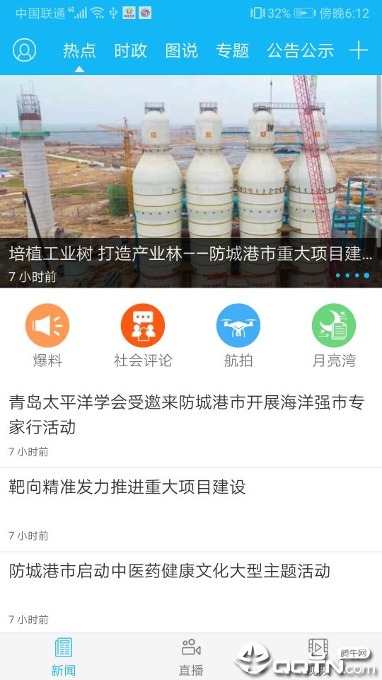 防城港新闻