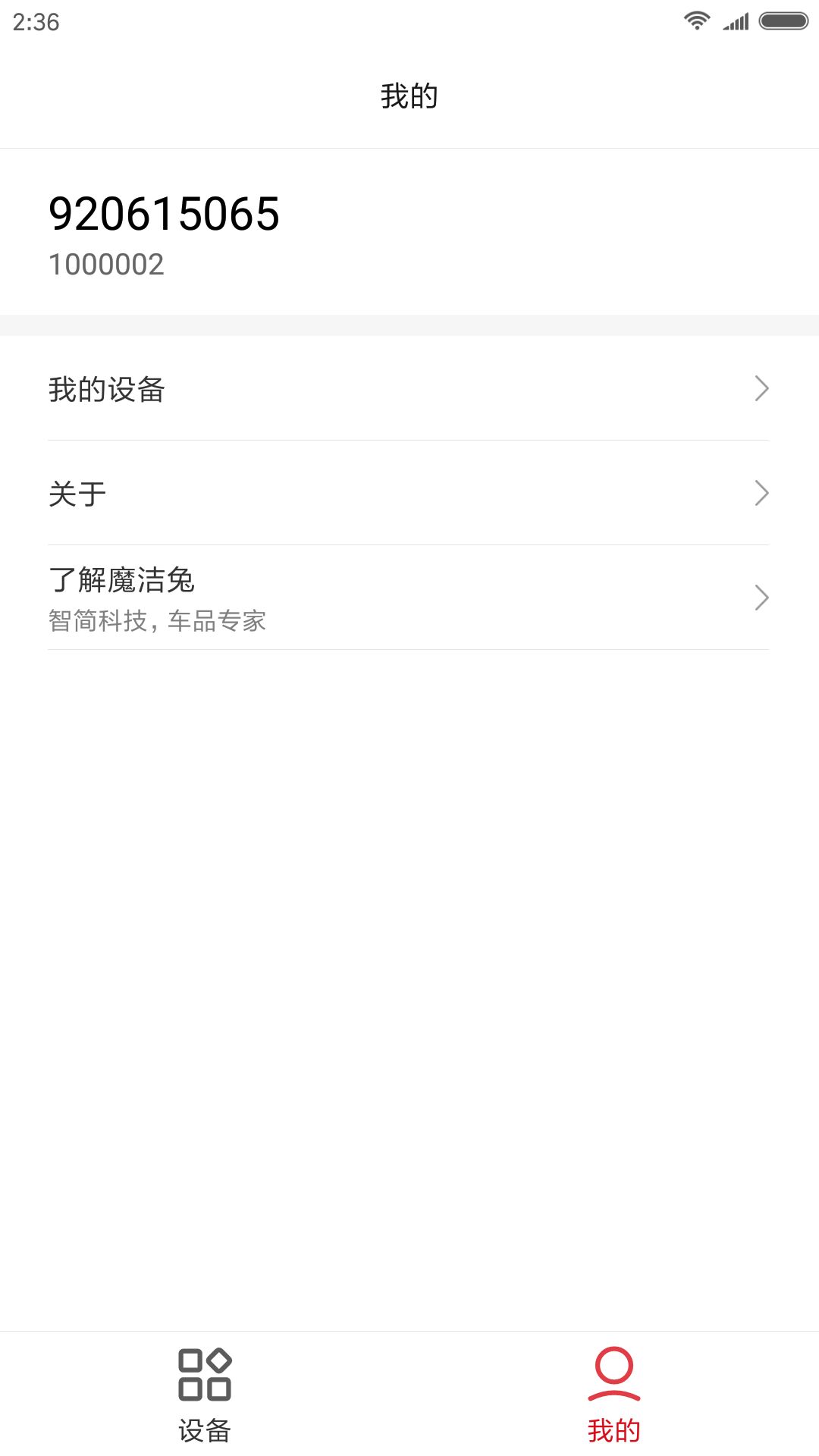 睿米吸尘器app