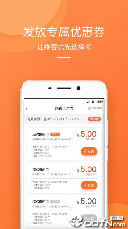 橙迹出行app