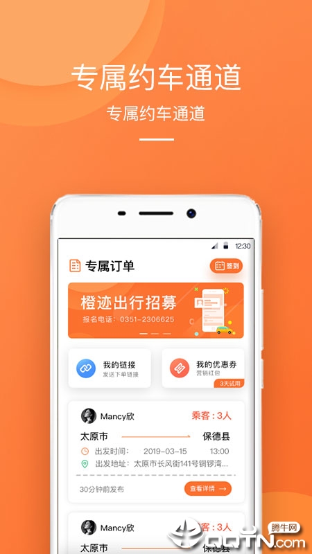 橙迹出行app
