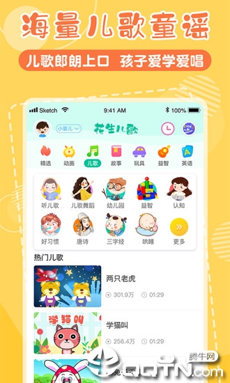 花生儿歌app