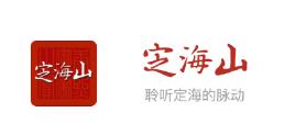 定海山app