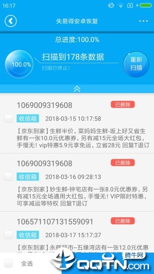 失易得安卓恢复app