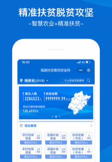 福建扶贫app
