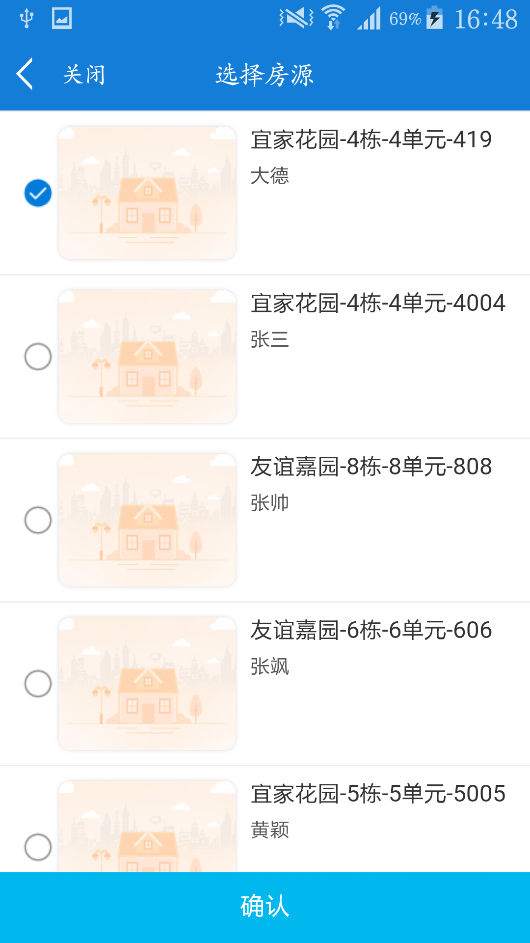 阳光e管家物业