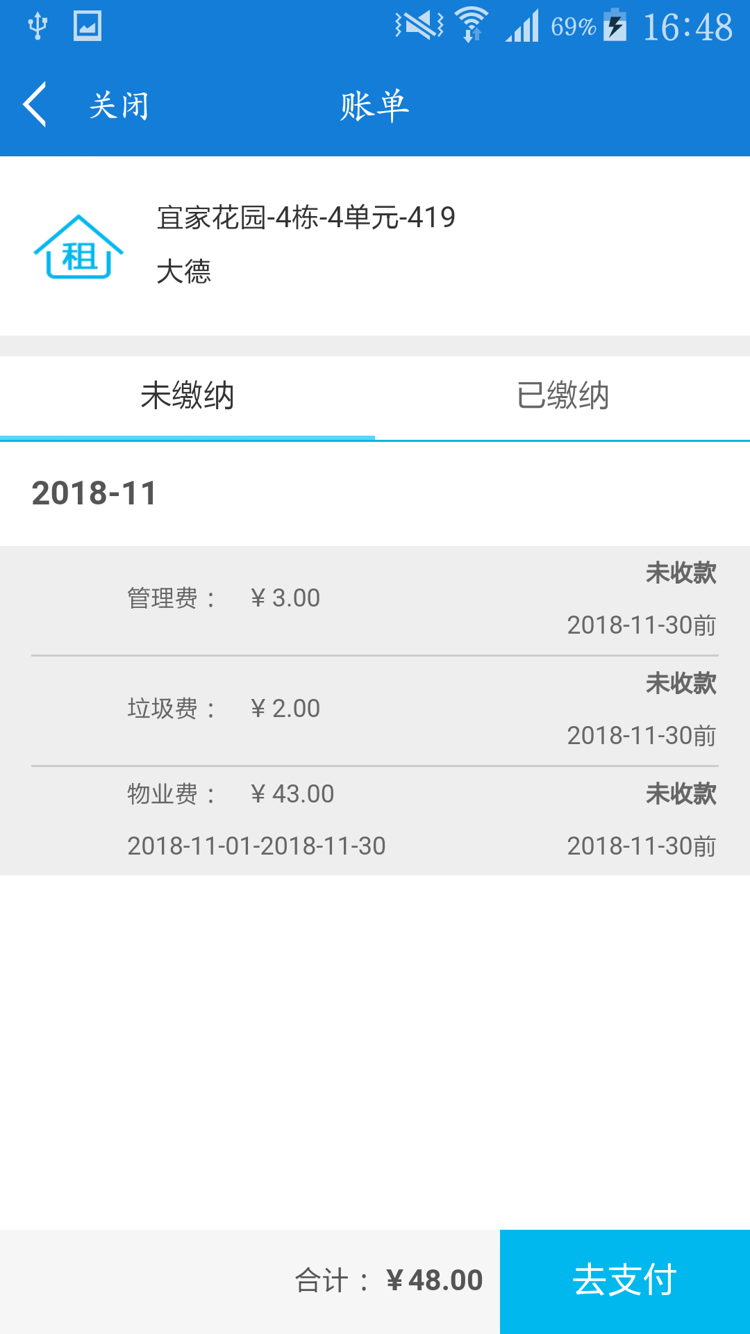 阳光e管家物业