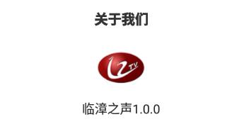 临漳之声