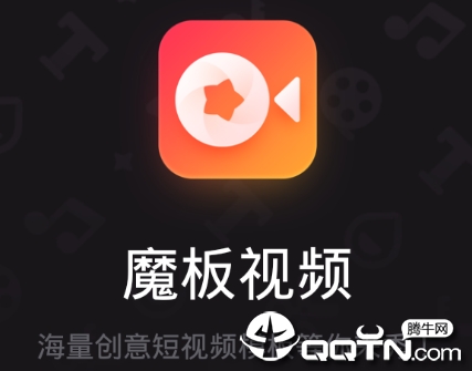 魔板视频app