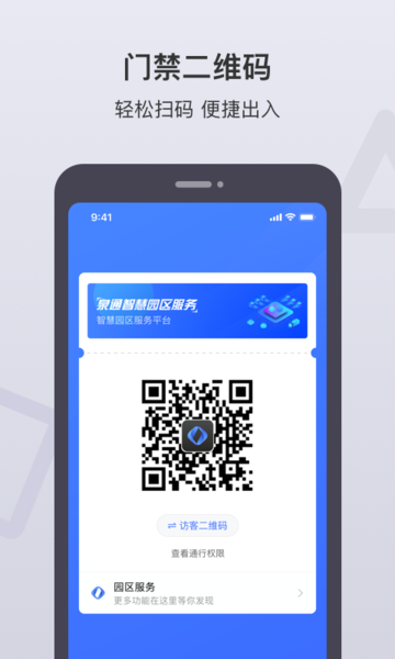 泉通app