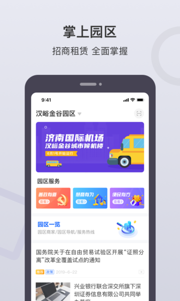 泉通app