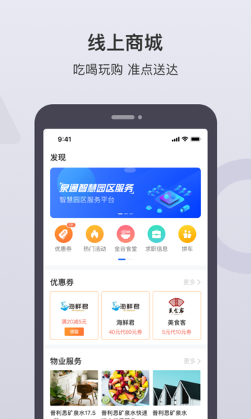 泉通app