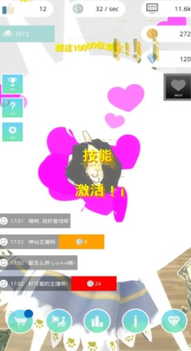 网红主播模拟器