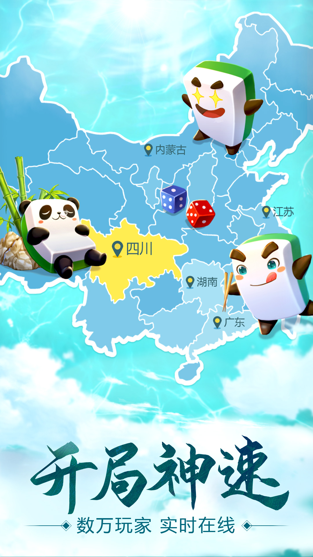 同城游四川麻将