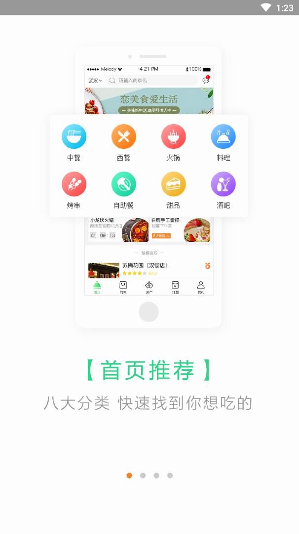 恋美食