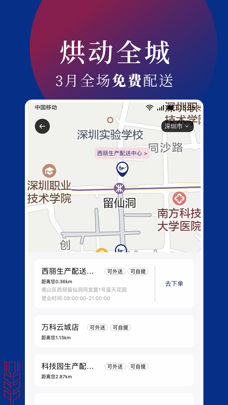 幸福西饼GO app