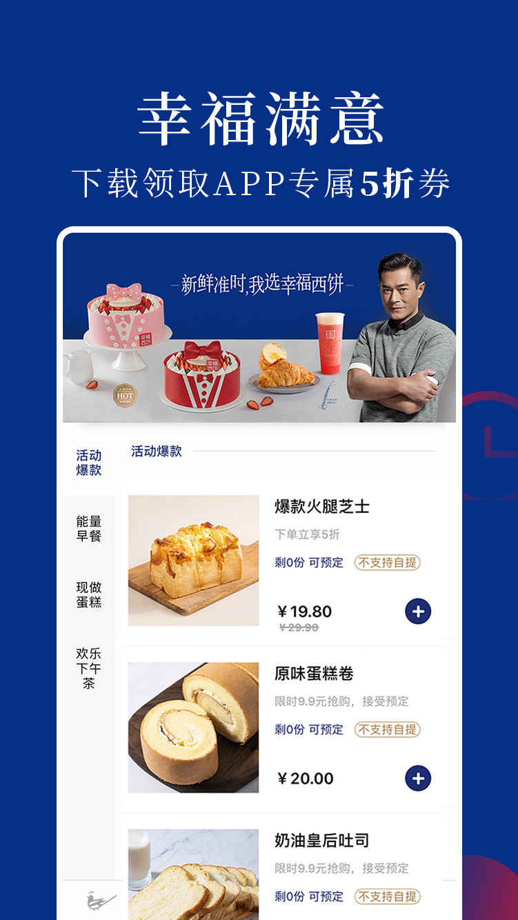 幸福西饼GO app