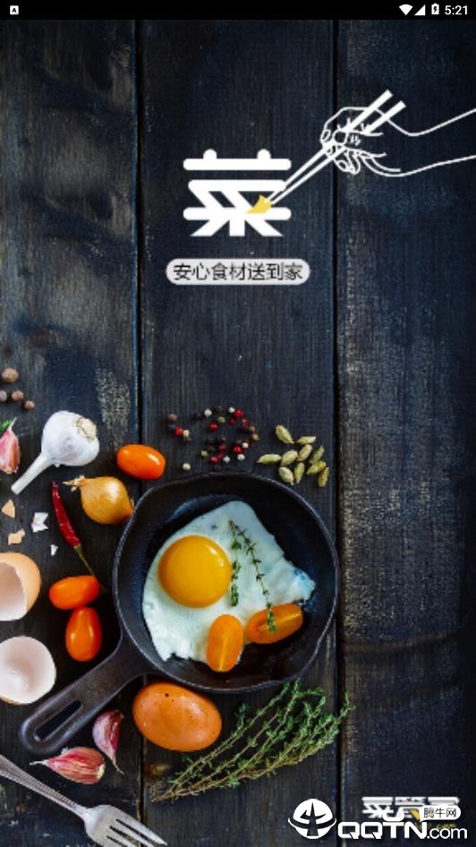 菜管家app
