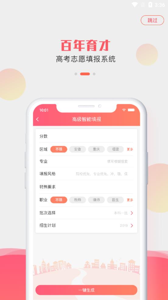 高考志愿模拟填报