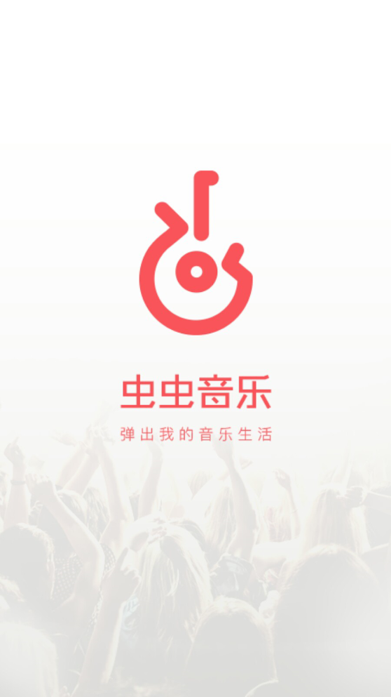 虫虫音乐