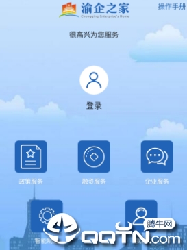渝企之家app