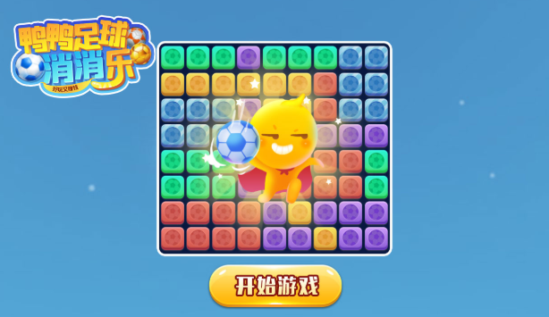 鸭鸭足球 鸭鸭足球