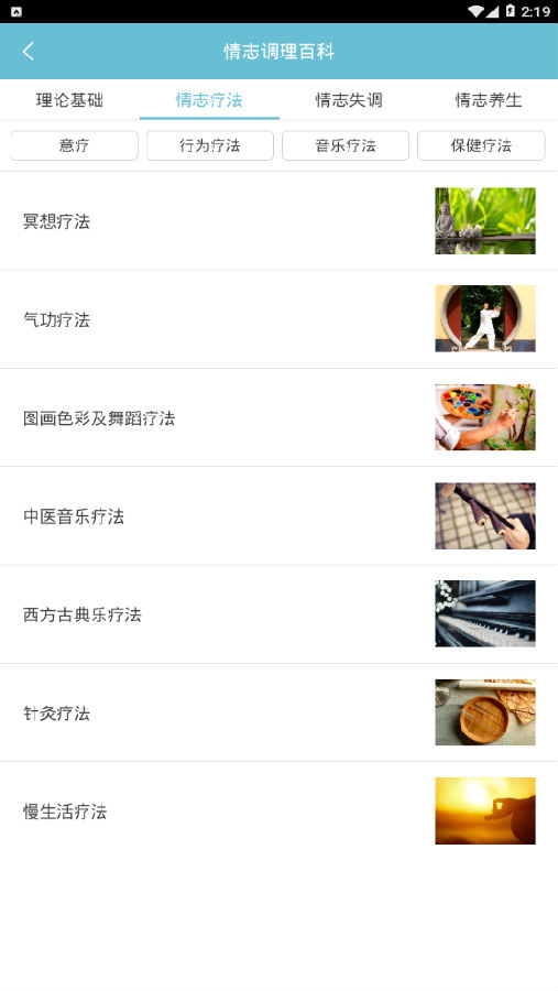 情志调理