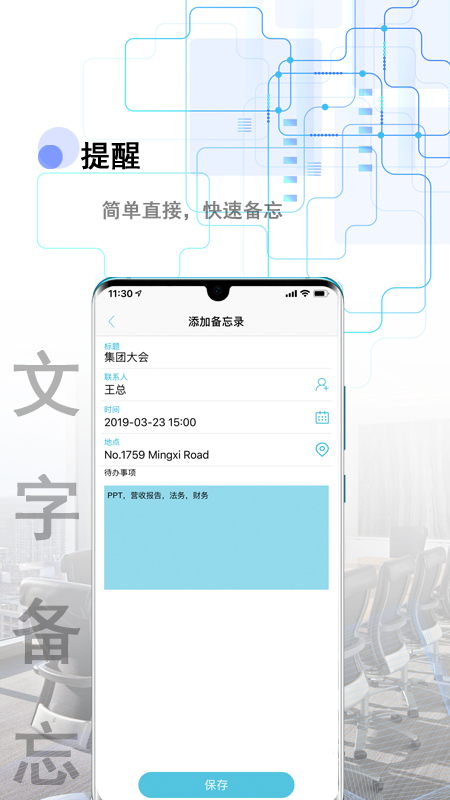 备忘全能王app