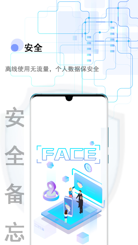 备忘全能王app