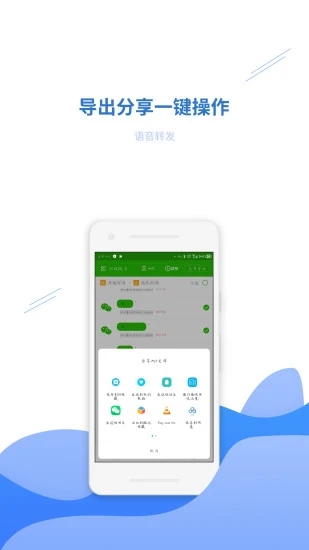 语音转发助手app