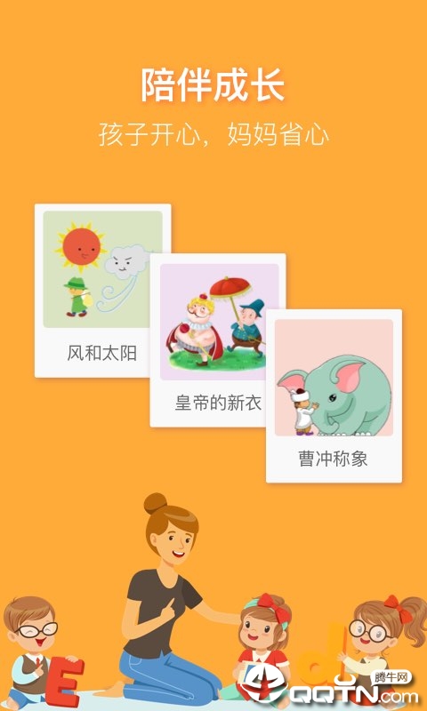睡前讲故事app