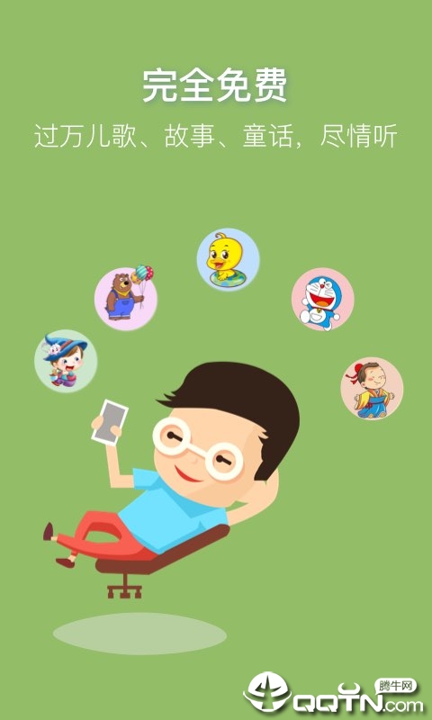 睡前讲故事app