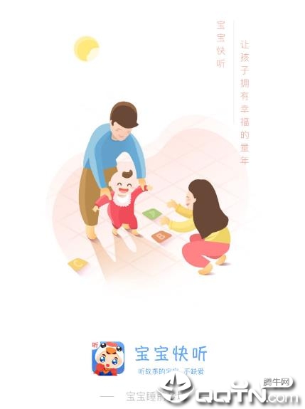 睡前讲故事app