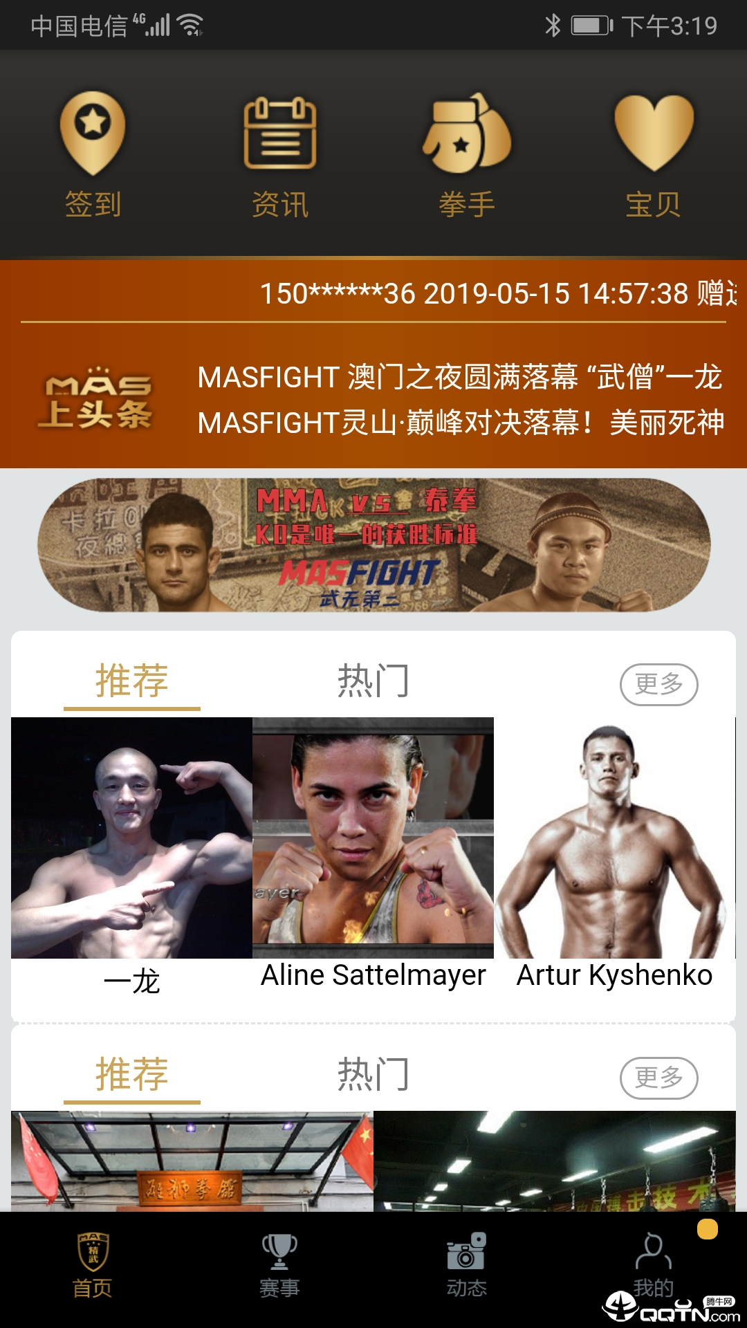 精武范app