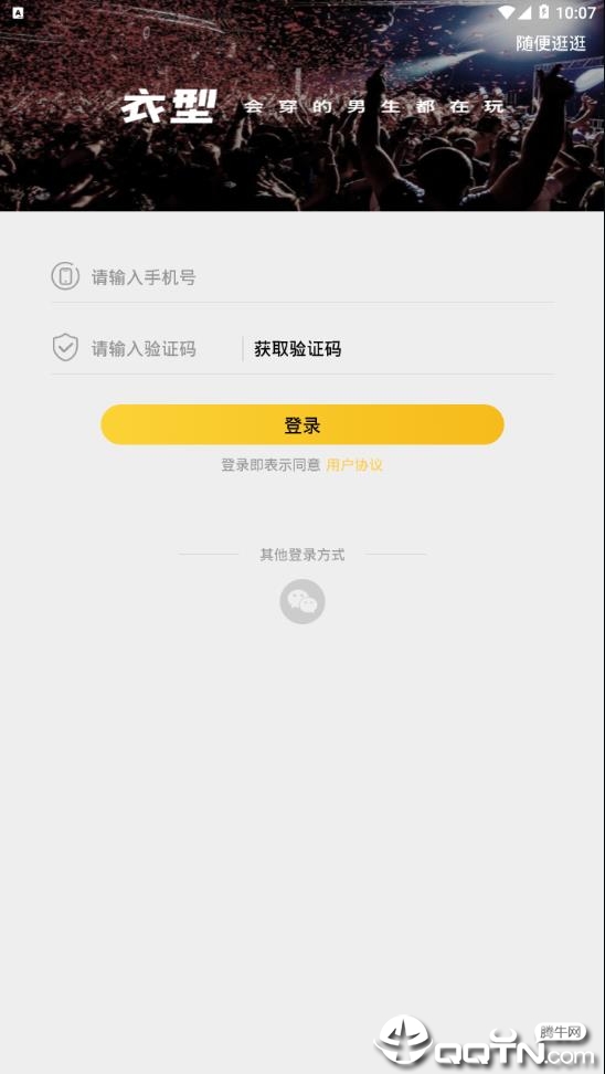 衣型app