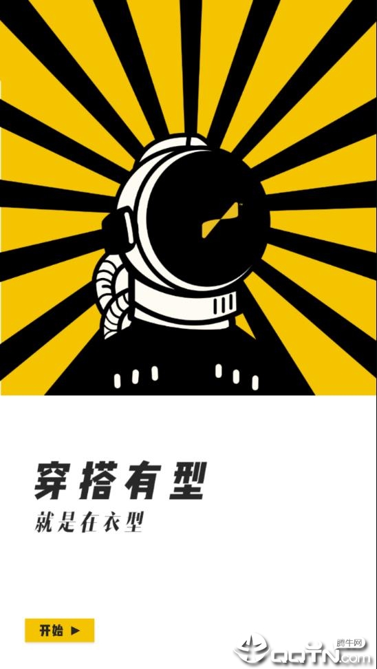 衣型app