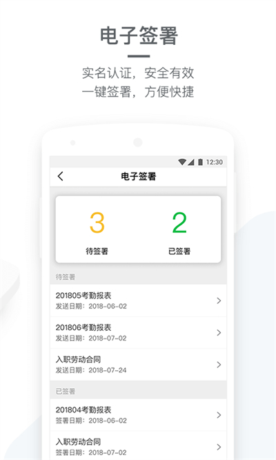 劳动力管理App
