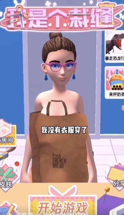 CutFit(我要当裁缝小游戏)