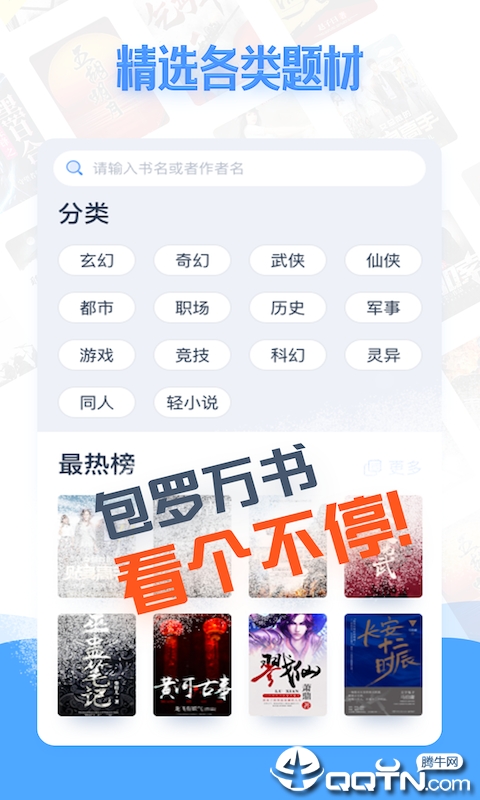 免费小说电子搜书