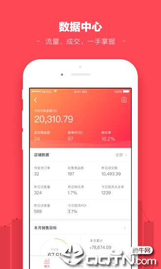 蘑菇街商家app