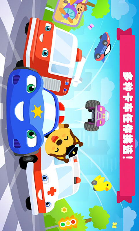 宝宝越野卡车模拟驾驶