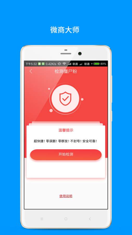 免费微商大师