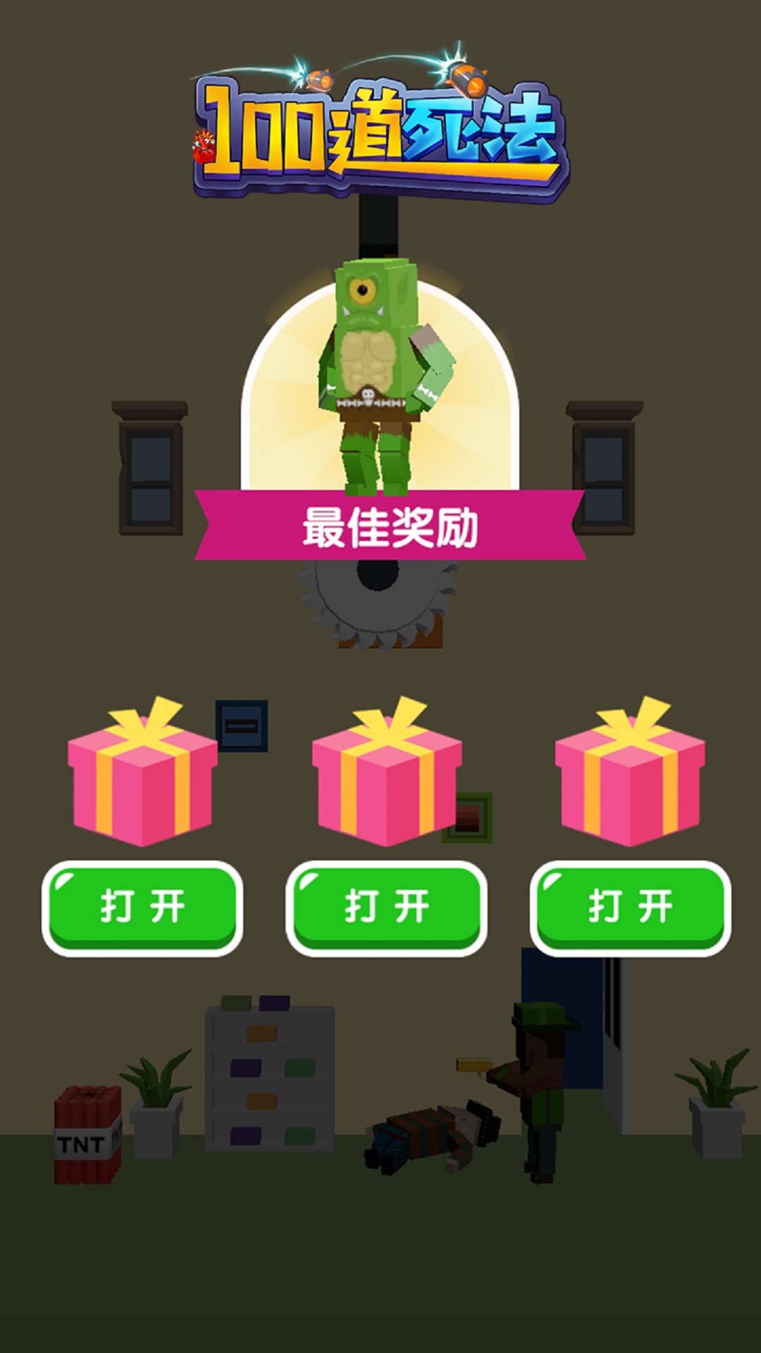 100道死法