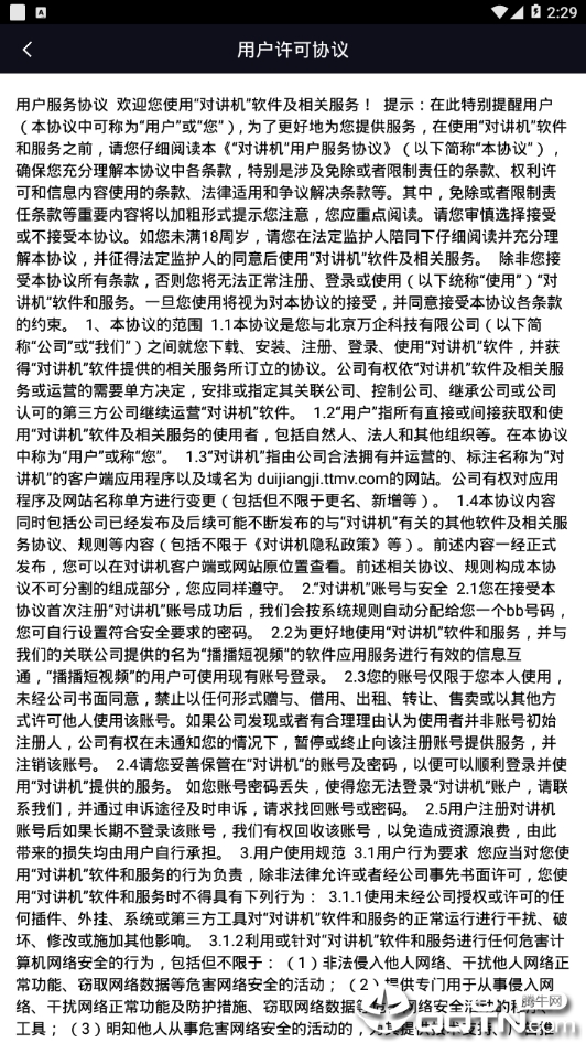 对讲机