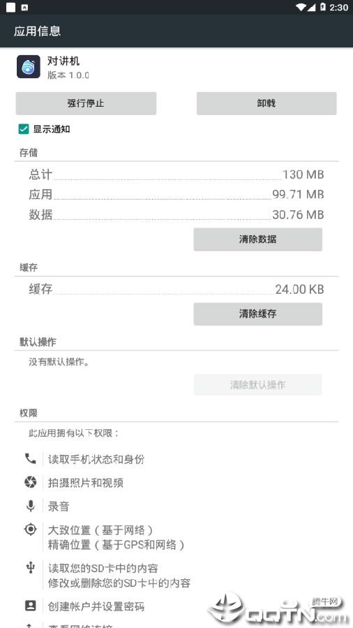 对讲机