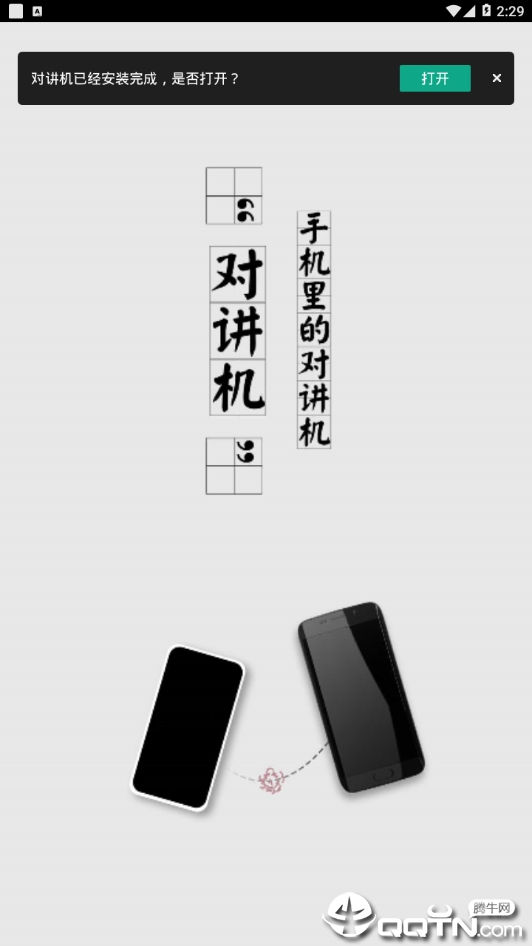 对讲机